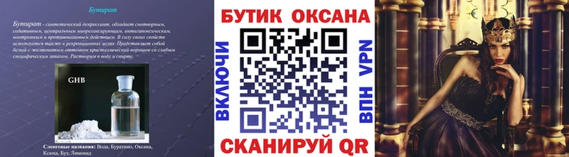 БУТИРАТ буратино  Лысково 